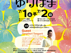第24回ハワイアンフェスティバルハワイinゆりはま