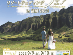 沖縄＆ハワイ リゾートウエディングフェアー in 横浜 2023