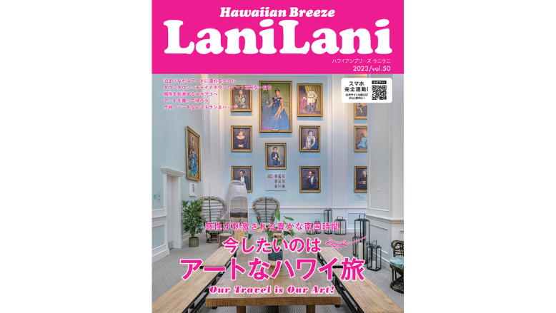 【最新】『LaniLani』vol.50　2023年10月20日発行