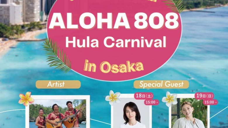 Aloha 808 Hula Carnival Hawaiian Fair in Osaka