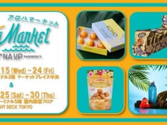羽田空港に期間限定オープンのポップアップストア「アロハマーケット by マナアップ」オープン！〜 メイドインハワイ商品が当たるSNSキャンペーンも実施 〜