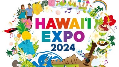 ハワイ州観光局主催「HAWAIʻI EXPO 2024」、6/1（土）6/2（日）に渋谷区恵比寿で開催決定！