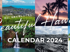 Beautiful Hawai‘i 壁紙カレンダー2024 ダウンロード
