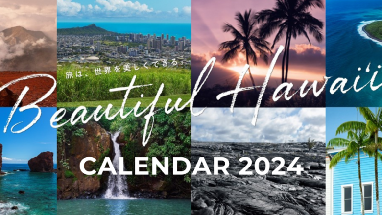 Beautiful Hawai‘i 壁紙カレンダー2024 ダウンロード
