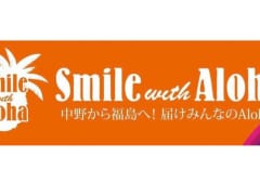 スマイル with ALOHA 2024