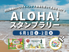 HAWAIʻI EXPO 2024でデジタルスタンプラリー実施