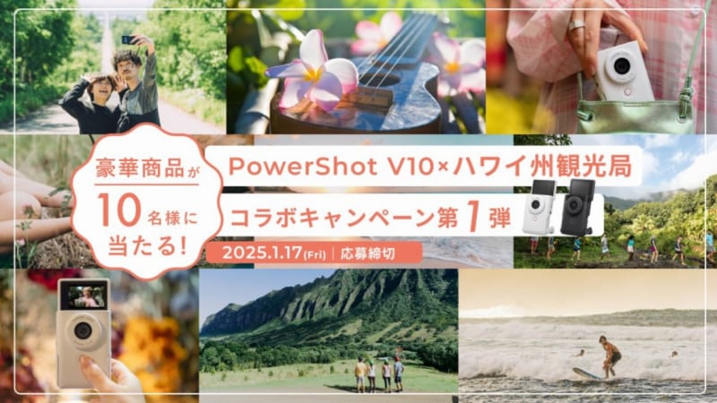 ハワイ州観光局×PowerShot V10のコラボ企画が決定、Vlogで若年層向けにハワイの島々の魅力を発信